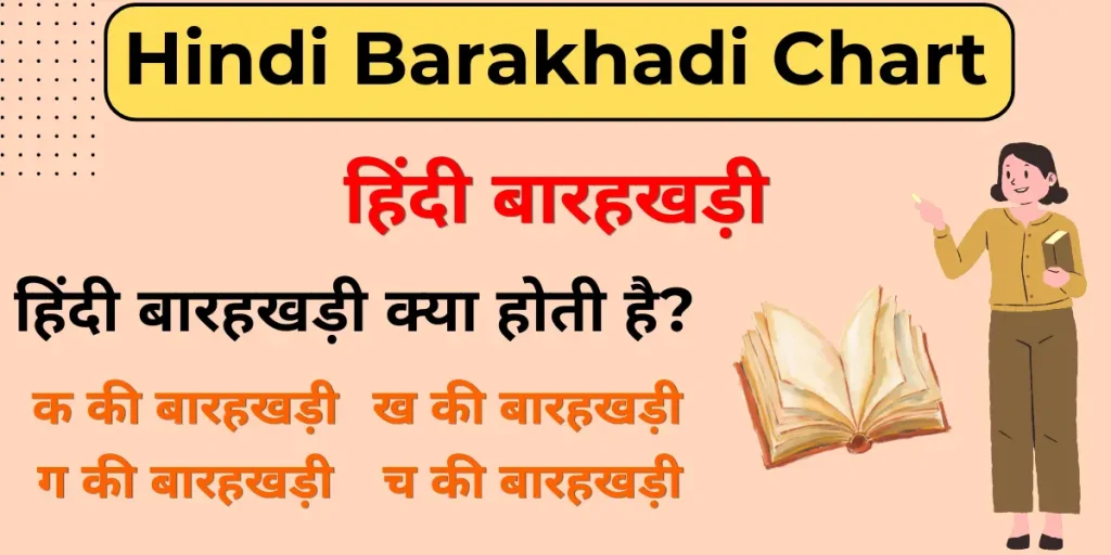 Hindi Barakhadi Chart