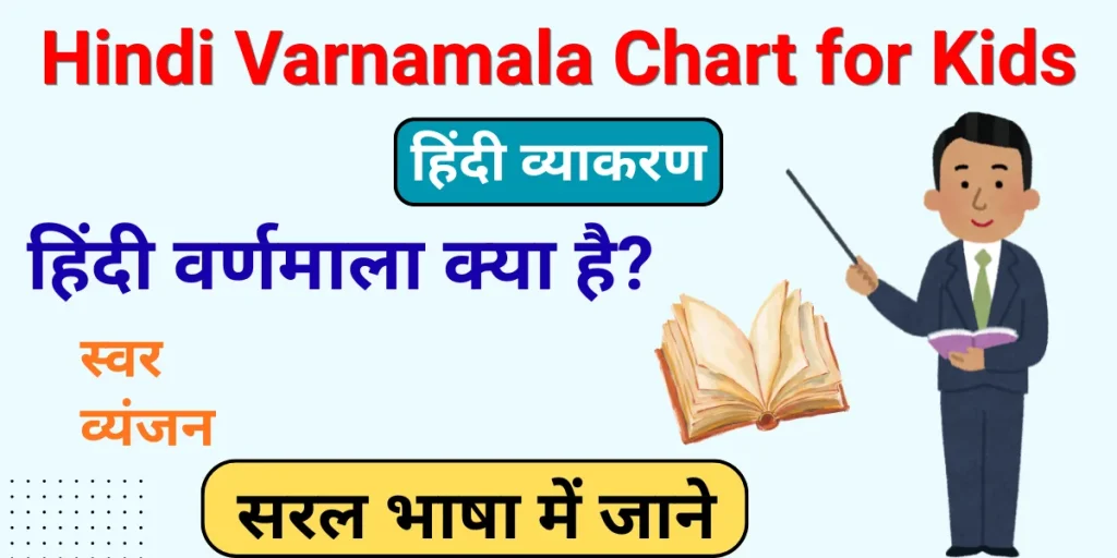 Hindi Varnamala Chart